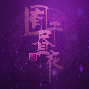 琼瑶冥诞87周年
